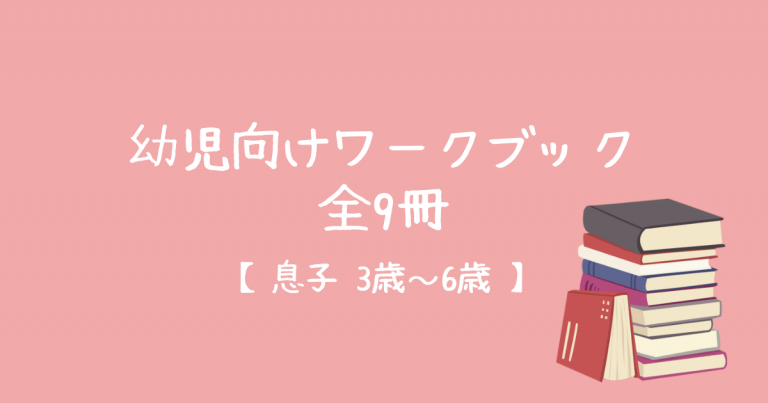 4冊セット　英語導入 ワークブック 幼児向け Toddler Workbook 参考動画あり】2-3歳から♪おすすめ英語ワークブック【大容量＆コスパ