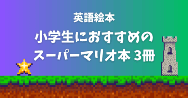 英語多読】My Weird Schoolシリーズは小学生男子に超おすすめ【洋書】