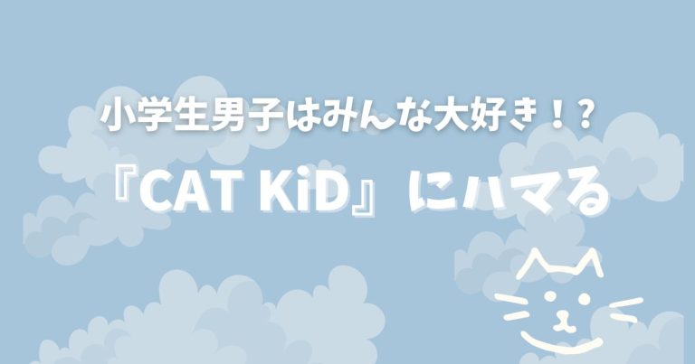 小1息子『Cat Kid Comic Club』にハマる【小学生にオススメの英語マンガ】