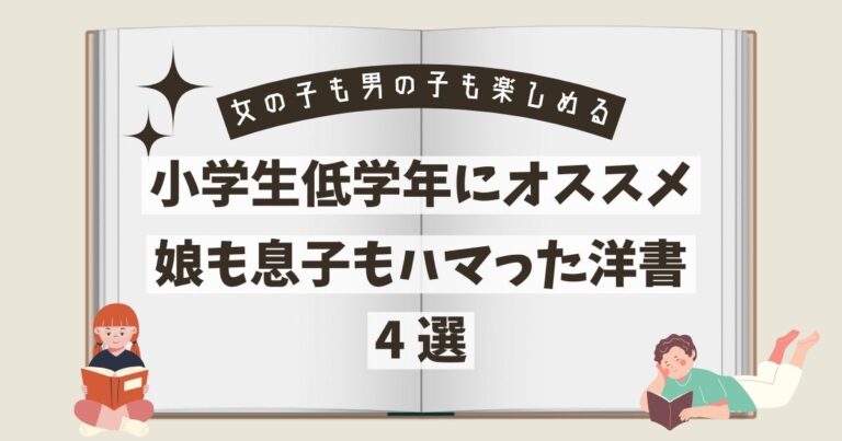 多読】おすすめ英語ミステリー！小学生低学年が夢中になった洋書4選