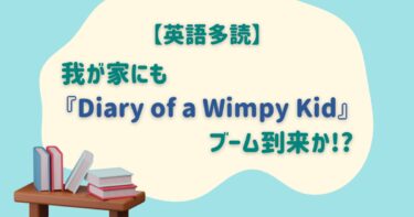 英語多読】My Weird Schoolシリーズは小学生男子に超おすすめ【洋書】
