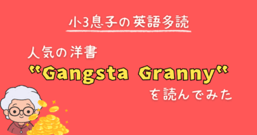 英語多読】My Weird Schoolシリーズは小学生男子に超おすすめ【洋書】